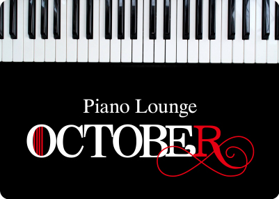 Piano Lounge OCTOBER(オクトーバー)